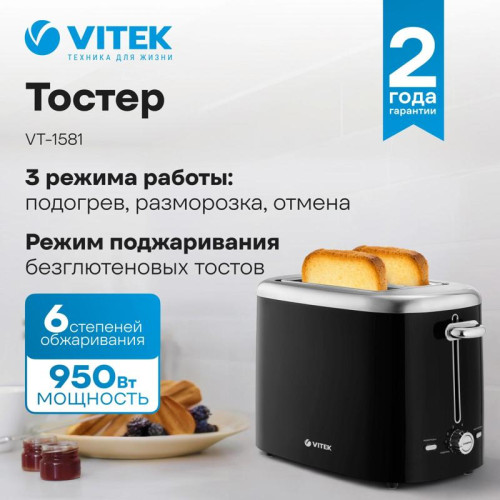 Тостер Vitek VT-1577 700Вт белый