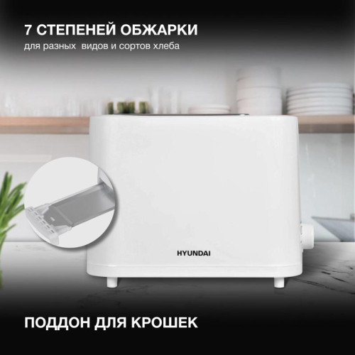 Тостер Hyundai HYT-3500 900Вт белый