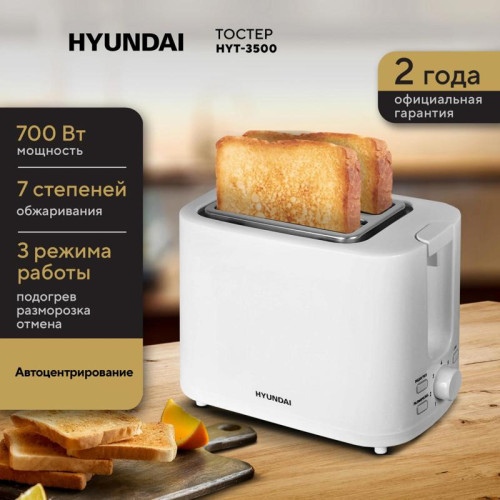 Тостер Hyundai HYT-3500 900Вт белый