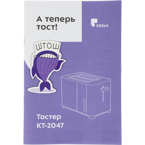 Тостер Kitfort KT-2047 850Вт нержавеющая сталь