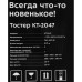 Тостер Kitfort KT-2047 850Вт нержавеющая сталь Тостер Kitfort KT-2047 850Вт нержавеющая сталь
