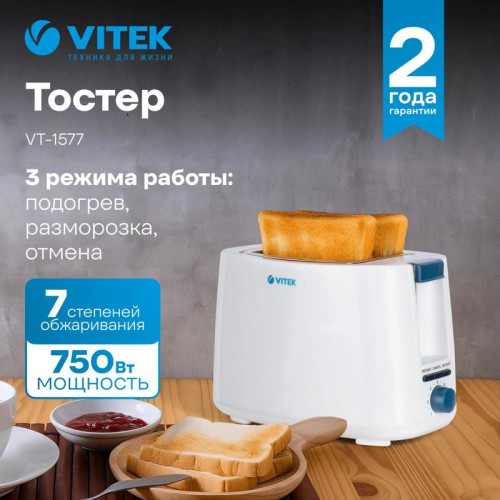 Тостер Vitek VT-1577 700Вт белый