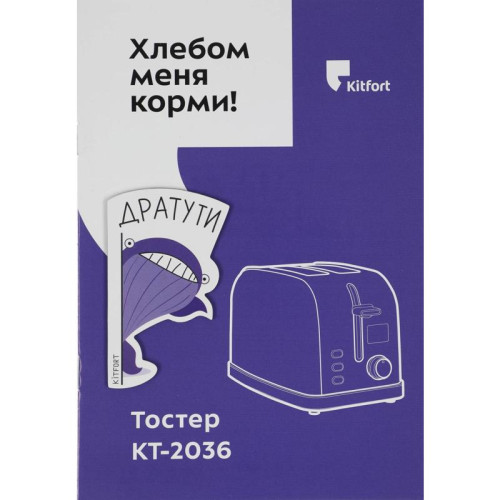 Тостер Kitfort КТ-2036-5 950Вт графит