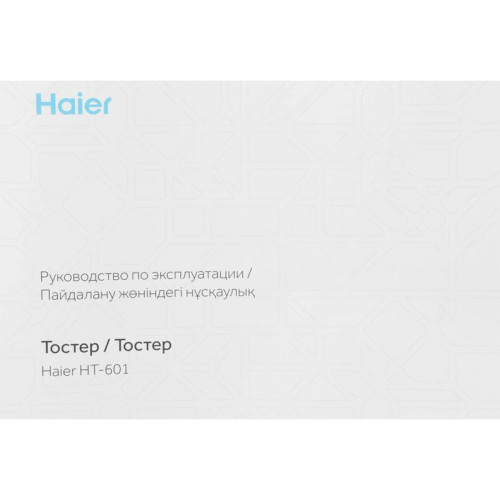 Тостер Haier HT-601 900Вт серебристый