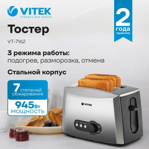 Тостер Vitek VT-1577 700Вт белый
