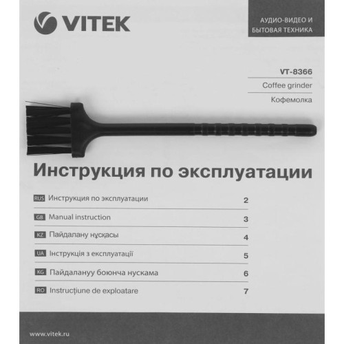 Кофемолка Vitek VT-8366 400Вт сист.помол.:ротац.нож вместим.:70гр черный