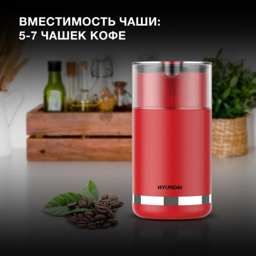 Кофемолка Hyundai HYC-G3272 200Вт сист.помол.:ротац.нож вместим.:70гр красный Кофемолка Hyundai HYC-G3272 200Вт сист.помол.:ротац.нож вместим.:70гр красный