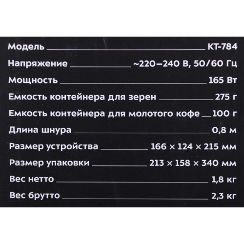 Кофемолка Kitfort КТ-784 165Вт сист.помол.:жернова вместим.:100гр черный