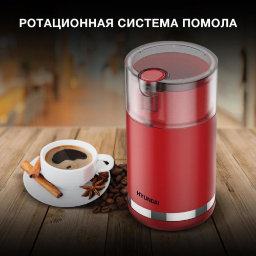 Кофемолка Hyundai HYC-G3272 200Вт сист.помол.:ротац.нож вместим.:70гр красный Кофемолка Hyundai HYC-G3272 200Вт сист.помол.:ротац.нож вместим.:70гр красный