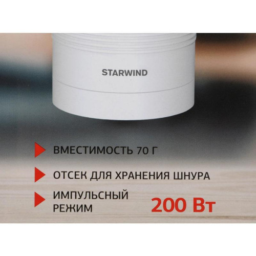Кофемолка Starwind SGP7212 200Вт сист.помол.:ротац.нож вместим.:70гр белый Кофемолка Starwind SGP7212 200Вт сист.помол.:ротац.нож вместим.:70гр белый