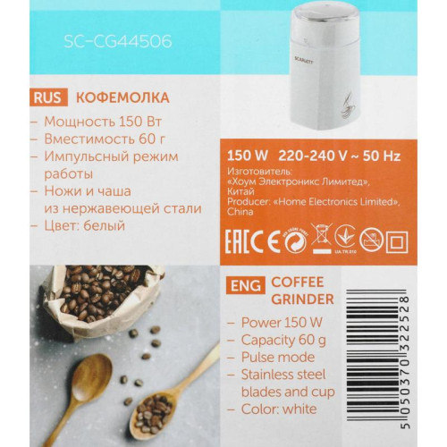 Кофемолка Scarlett SC-CG44506 150Вт сист.помол.:ротац.нож вместим.:60гр белый
