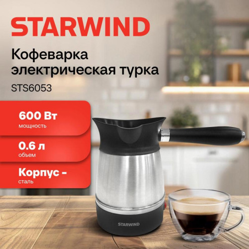 Кофеварка электрическая турка Starwind STS6053 600Вт черный/серебристый Кофеварка электрическая турка Starwind STS6053 600Вт черный/серебристый