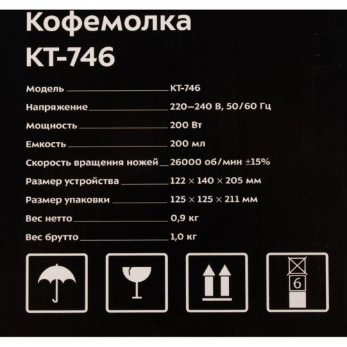 Кофемолка Kitfort КТ-746 200Вт сист.помол.:ротац.нож вместим.:200гр нержавеющая сталь/черный