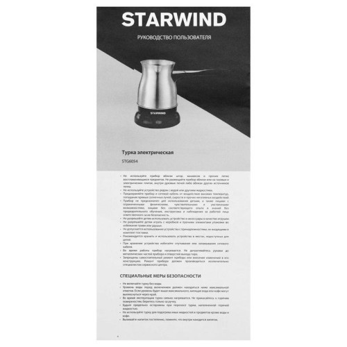 Кофеварка Электрическая турка Starwind STS6054 600Вт серебристый/черный Кофеварка Электрическая турка Starwind STS6054 600Вт серебристый/черный