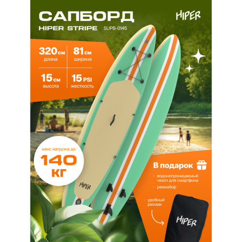 САП доска Hiper SUPB-0145 (320)/ Supboard Hiper SUPB-0145