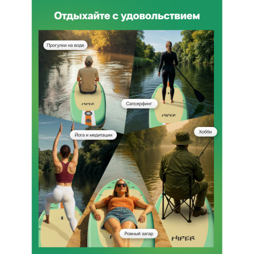 САП доска Hiper SUPB-0145 (320)/ Supboard Hiper SUPB-0145
