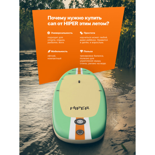 САП доска Hiper SUPB-0145 (320)/ Supboard Hiper SUPB-0145