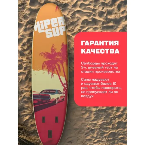 САП доска Hiper SUPB-0148 (320)/ Supboard Hiper SUPB-0148