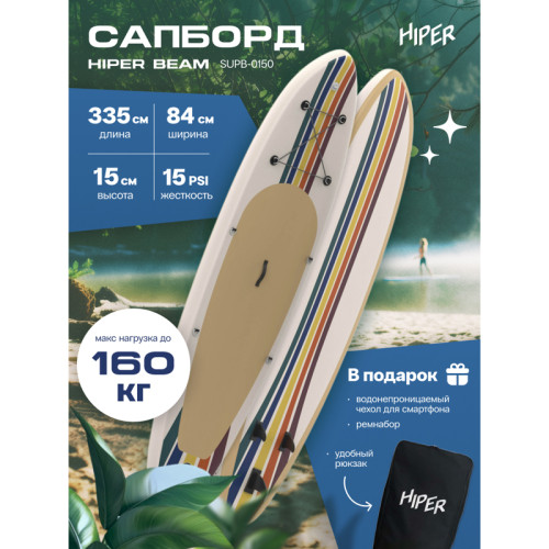 САП доска Hiper SUPB-0150 (335)/ Supboard Hiper SUPB-0150