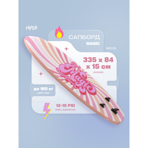 САП доска Hiper SUPB-0151 (335)/ Supboard Hiper SUPB-0151