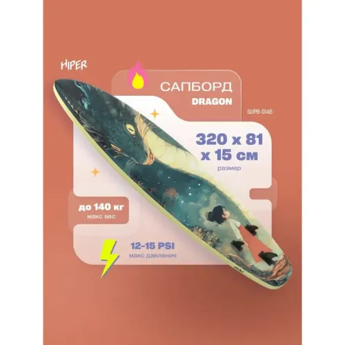САП доска Hiper SUPB-0146 (320)/ Supboard Hiper SUPB-0146