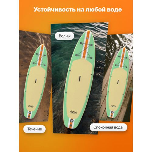 САП доска Hiper SUPB-0145 (320)/ Supboard Hiper SUPB-0145