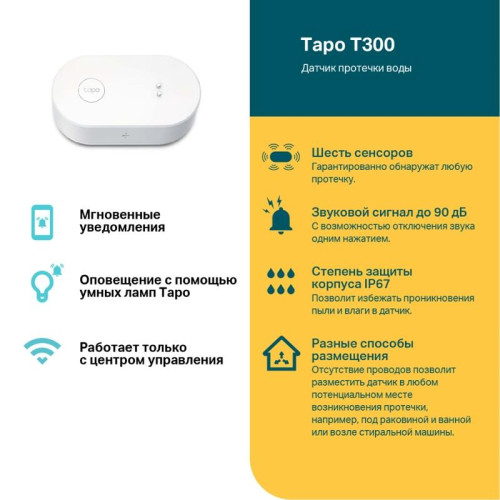 Датчик протечки воды/ Smart Water Leak Sensor Датчик протечки воды/ Smart Water Leak Sensor