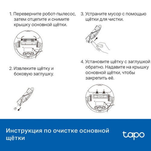 Комплект запчастей для роботов-пылесосов Tapo/ Tapo Robot Vacuum Replacement Kit