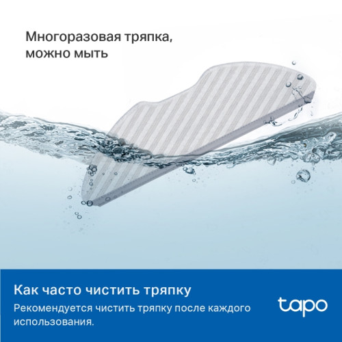 Многоразовая тряпка для роботов-пылесосов Tapo RV30 Plus, Tapo RV30, Tapo RV10 Plus и Tapo RV10/ Tapo Robot Vacuum Washable Mop Cloth