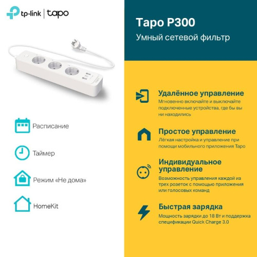 Умный сетевой фильтр/ Smart Wi-Fi Power Strip, 3-Outlets, Homekit