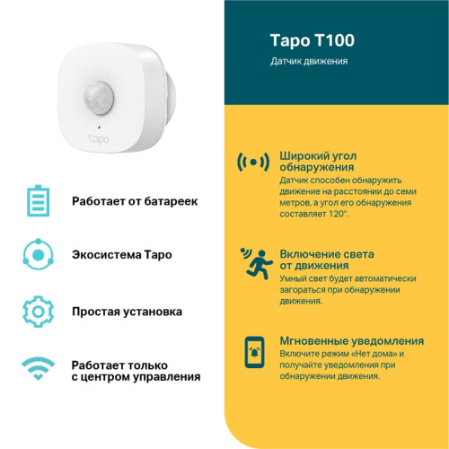 Умный датчик движения/ Smart Motion Sensor