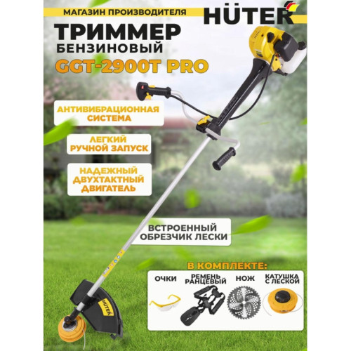 Триммер бензиновый Huter GGT-2900T PRO 2900Вт 3.9л.с. неразбор.штан. реж.эл.:леска/нож