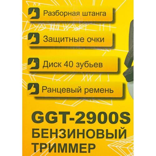 Триммер бензиновый Huter GGT-2900S 2900Вт 3.9л.с. разбор.штан. реж.эл.:леска/нож