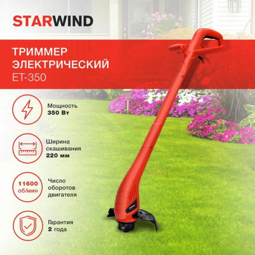 Триммер электрический Starwind ET-350 350Вт неразбор.штан. реж.эл.:леска Триммер электрический Starwind ET-350 350Вт неразбор.штан. реж.эл.:леска