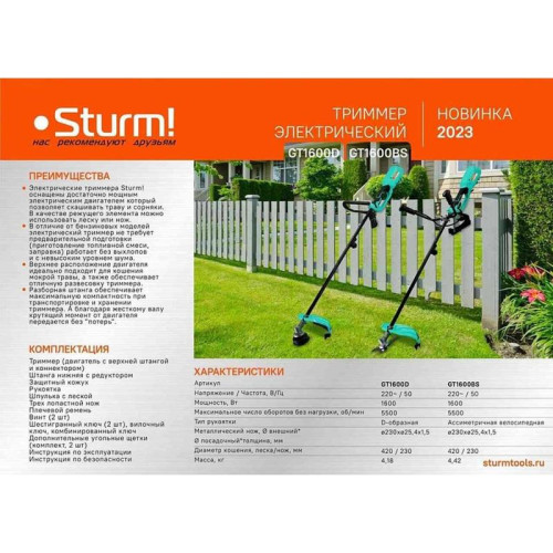 Триммер электрический Sturm! GT1600D 1600Вт разбор.штан. реж.эл.:леска/нож Триммер электрический Sturm! GT1600D 1600Вт разбор.штан. реж.эл.:леска/нож