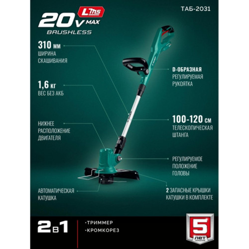 Триммер электрический Зубр ТАБ-2031 аккум. 350Вт 0.5л.с. неразбор.штан. реж.эл.:леска Триммер электрический Зубр ТАБ-2031 аккум. 350Вт 0.5л.с. неразбор.штан. реж.эл.:леска