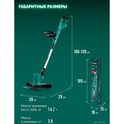 Триммер электрический Зубр ТАБ-2031 аккум. 350Вт 0.5л.с. неразбор.штан. реж.эл.:леска Триммер электрический Зубр ТАБ-2031 аккум. 350Вт 0.5л.с. неразбор.штан. реж.эл.:леска