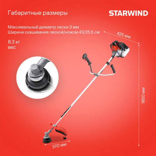Триммер бензиновый Starwind GT-33 800Вт 1.1л.с. неразбор.штан. реж.эл.:леска/нож (упак.:2 к (уценка)