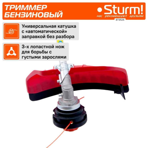 Триммер бензиновый Sturm! BT9526 850Вт 1.16л.с. неразбор.штан. реж.эл.:леска/нож упак.:1шт.