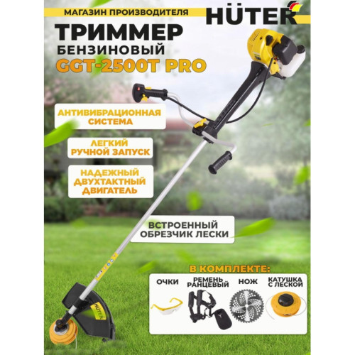 Триммер бензиновый Huter GGT-2500T PRO 2500Вт 3л.с. неразбор.штан. реж.эл.:леска/нож