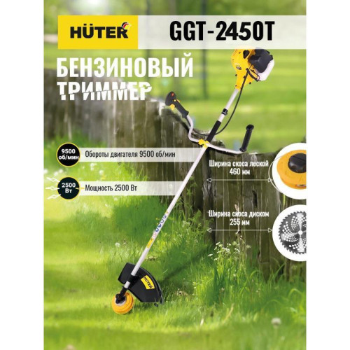 Триммер бензиновый Huter GGT-2450T 2500Вт 3.4л.с. неразбор.штан. реж.эл.:леска/нож Триммер бензиновый Huter GGT-2450T 2500Вт 3.4л.с. неразбор.штан. реж.эл.:леска/нож