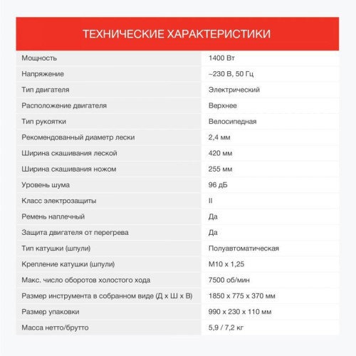 Триммер электрический Starwind ET-1400B 1400Вт разбор.штан. реж.эл.:леска/нож