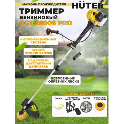 Триммер бензиновый Huter GGT-2500S PRO 2500Вт 3л.с. разбор.штан. реж.эл.:леска/нож