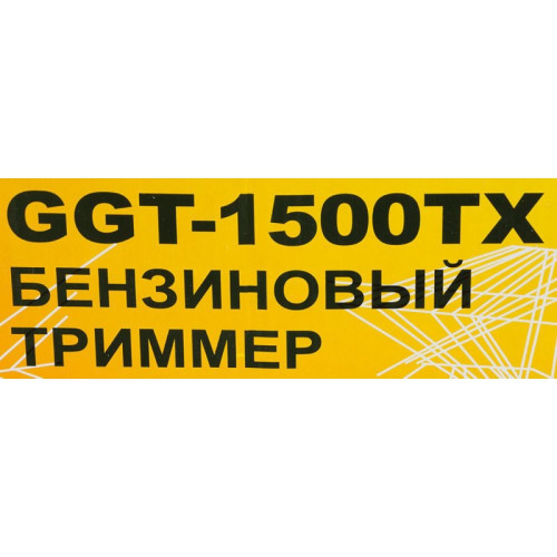 Триммер бензиновый Huter GGT-1500TX 1500Вт 2л.с. неразбор.штан. реж.эл.:леска/нож Триммер бензиновый Huter GGT-1500TX 1500Вт 2л.с. неразбор.штан. реж.эл.:леска/нож