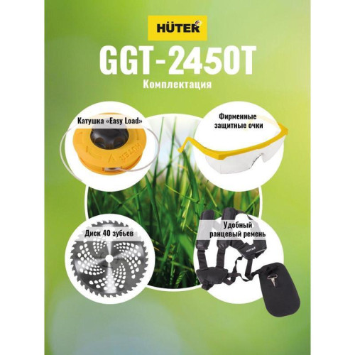 Триммер бензиновый Huter GGT-2450T 2500Вт 3.4л.с. неразбор.штан. реж.эл.:леска/нож Триммер бензиновый Huter GGT-2450T 2500Вт 3.4л.с. неразбор.штан. реж.эл.:леска/нож
