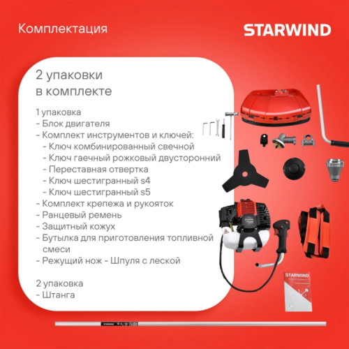 Триммер бензиновый Starwind GT-33 800Вт 1.1л.с. неразбор.штан. реж.эл.:леска/нож (упак.:2 к (уценка)