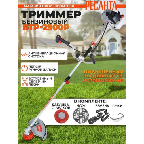 Триммер бензиновый Ресанта БТР-2900Р 2900Вт 3.94л.с. разбор.штан. реж.эл.:леска/нож