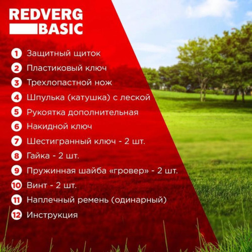 Триммер электрический RedVerg Basic EB-1300 1300Вт 1.77л.с. разбор.штан. реж.эл.:леска/нож Триммер электрический RedVerg Basic EB-1300 1300Вт 1.77л.с. разбор.штан. реж.эл.:леска/нож