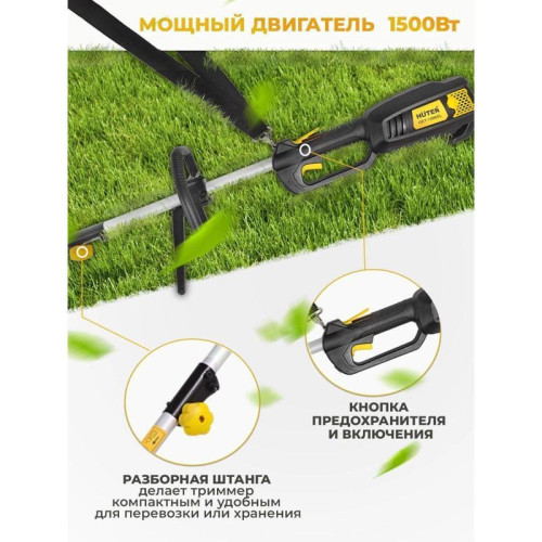 Триммер электрический Huter GET-LS45 1500Вт разбор.штан. реж.эл.:леска/нож Триммер электрический Huter GET-LS45 1500Вт разбор.штан. реж.эл.:леска/нож