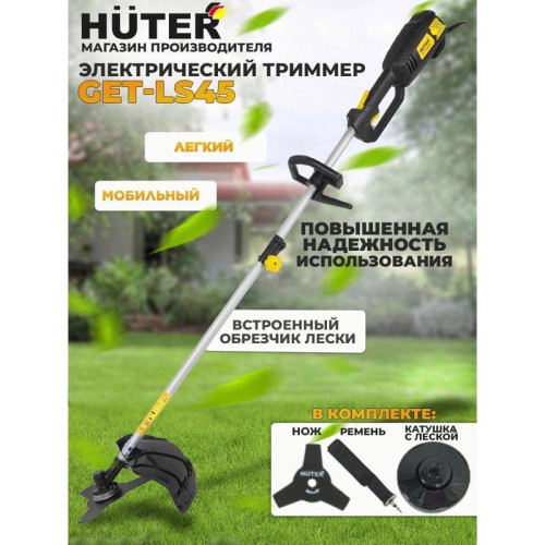 Триммер электрический Huter GET-LS45 1500Вт разбор.штан. реж.эл.:леска/нож Триммер электрический Huter GET-LS45 1500Вт разбор.штан. реж.эл.:леска/нож